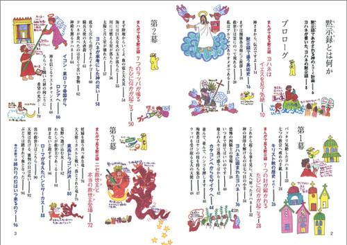 オレたちに明日はない？ 黙示録の解読ガイド | 視覚デザイン研究所