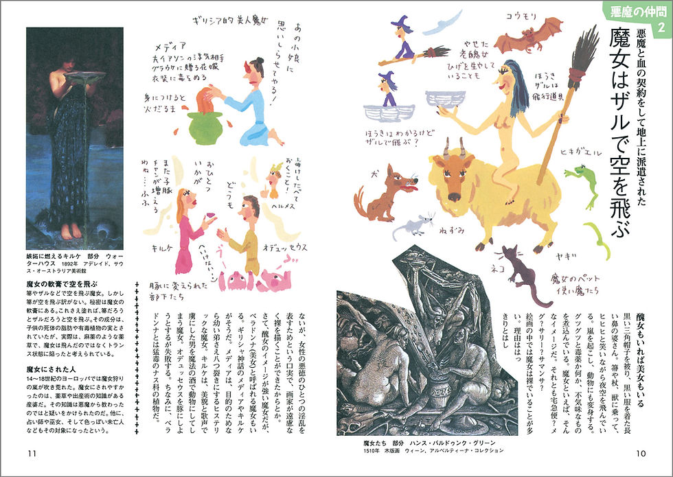 サムネイル： 本文サンプル_悪魔のダンス
