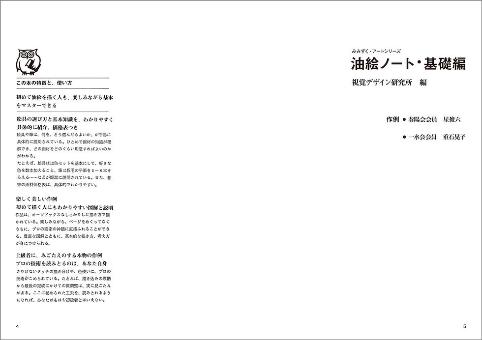 サムネイル： 油絵ノート・基礎編