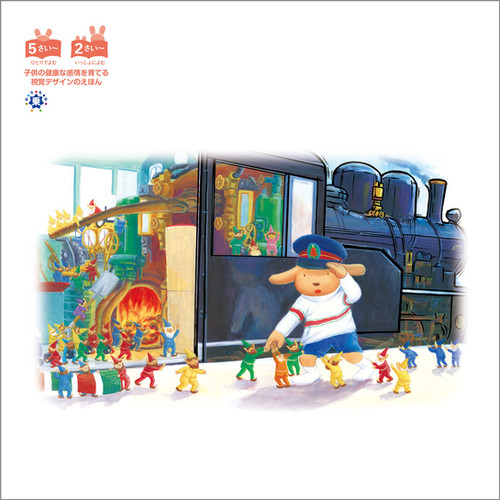 クリスマス トレイン しゅっぱつ | 視覚デザイン研究所