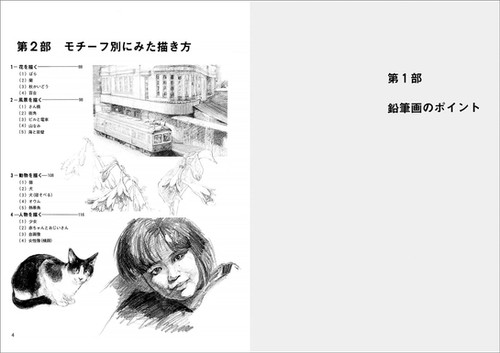 鉛筆画ノート | 視覚デザイン研究所