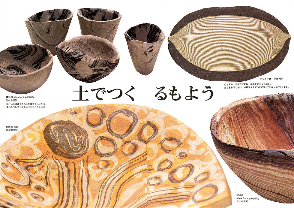 サムネイル： もようで楽しい陶芸