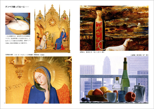 テンペラ画ノート | 視覚デザイン研究所