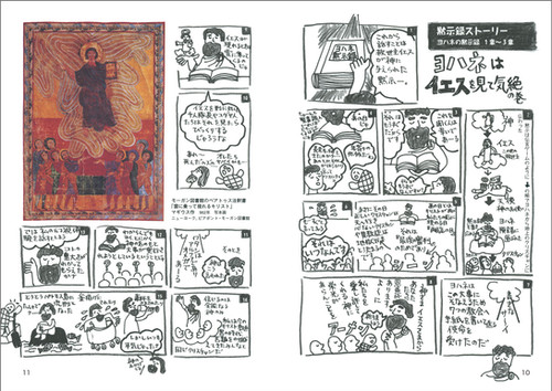 オレたちに明日はない？ 黙示録の解読ガイド | 視覚デザイン研究所