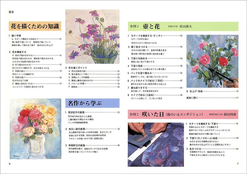 サムネイル： 電子版 油絵ノート・花