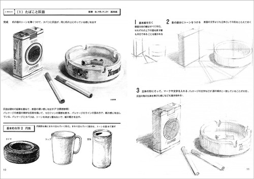 鉛筆画ノート | 視覚デザイン研究所