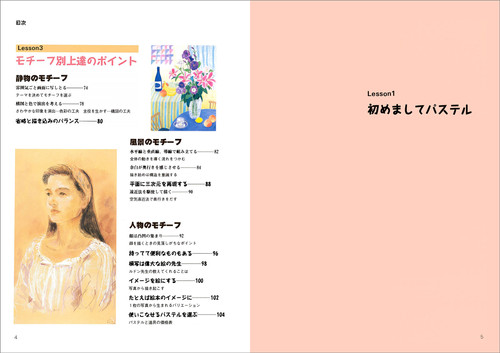 パステル初級レッスン | 視覚デザイン研究所