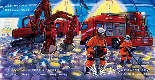 いっち にぃ サンキュー レスキューしゃ | 視覚デザイン研究所