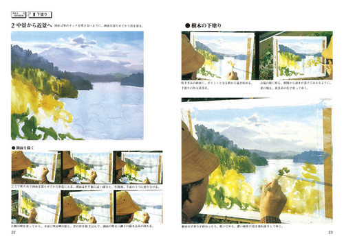 電子版 水彩ノート・風景画 | 視覚デザイン研究所