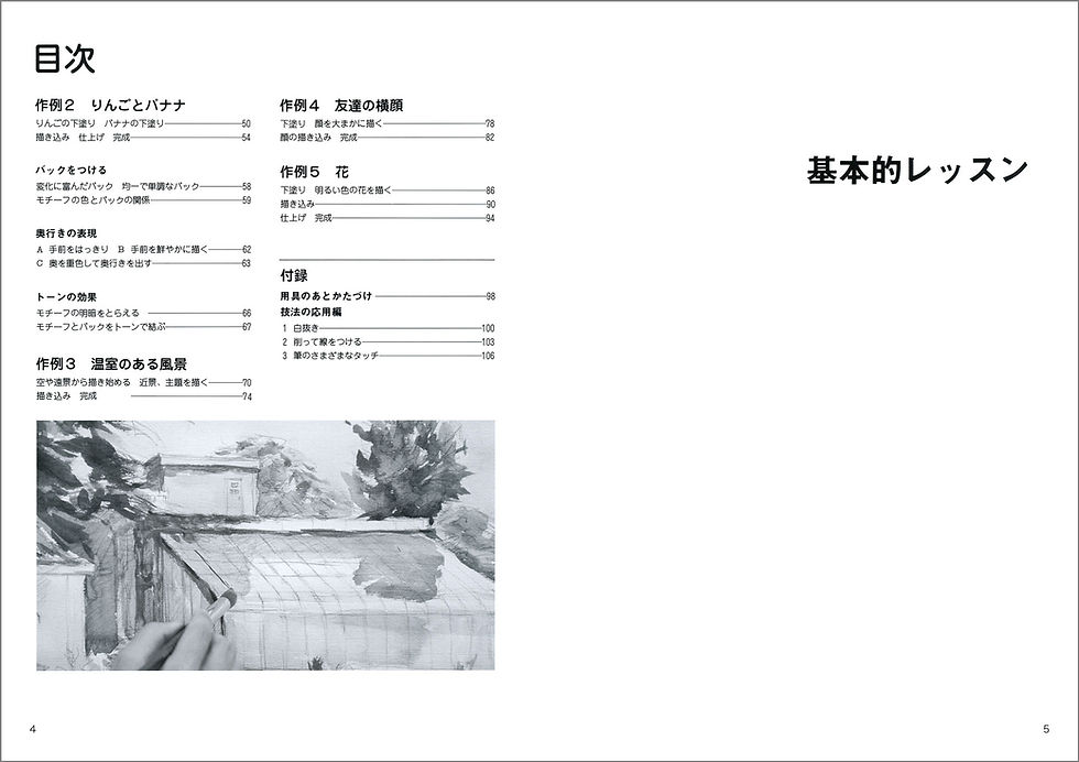 サムネイル： 水彩初級レッスン