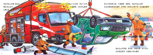 いっち にぃ サンキュー レスキューしゃ | 視覚デザイン研究所