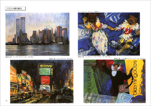 パステル画ノート | 視覚デザイン研究所