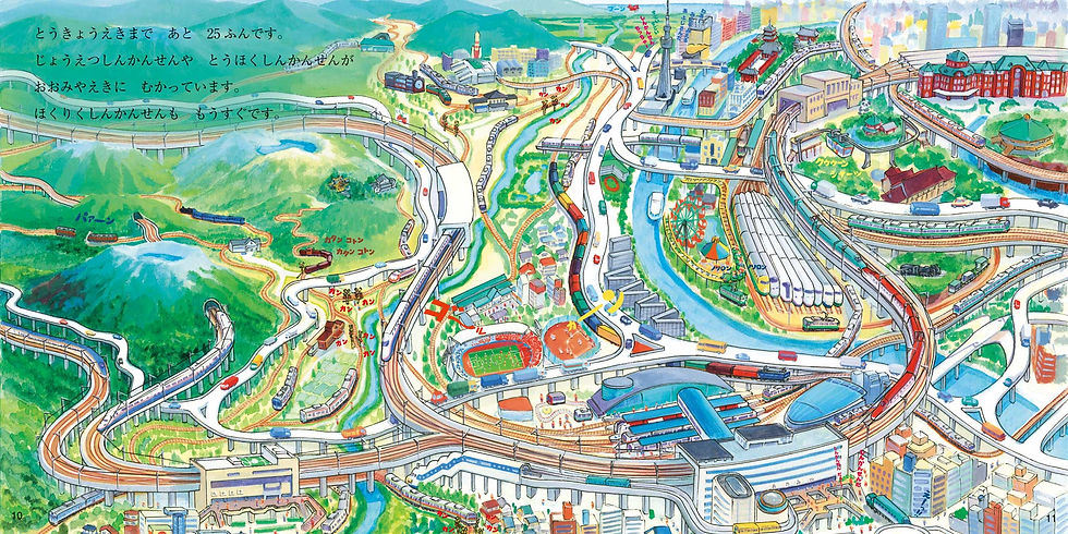 しんかんせん で ビューン | 視覚デザイン研究所