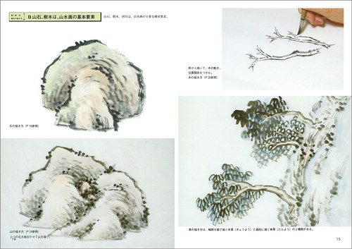 電子版 水墨画ノート・山水 | 視覚デザイン研究所