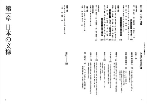 日本・中国の文様事典 | 視覚デザイン研究所