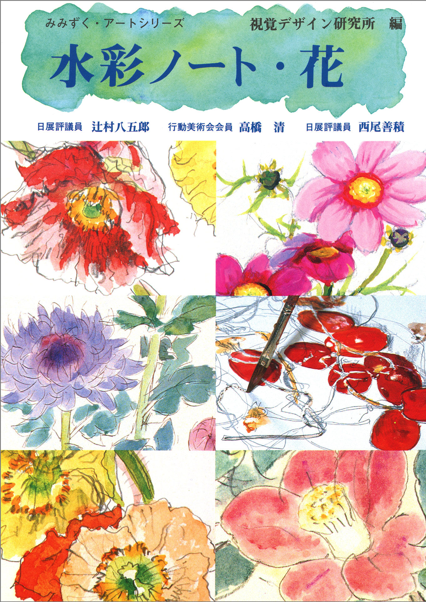 電子版 水彩ノート・花