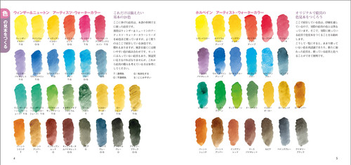 スケッチの色彩 見てすぐ描ける スケッチの色彩 | 視覚デザイン研究所