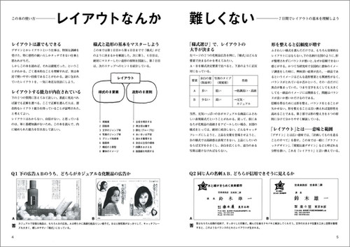 7日間でマスターする レイアウト基礎講座 | 視覚デザイン研究所