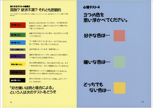 色の本棚・3 | 視覚デザイン研究所