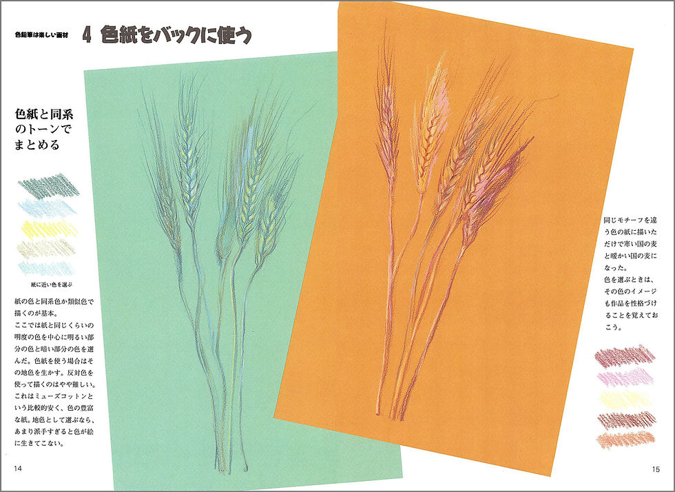 サムネイル： 色えんぴつ初級レッスン