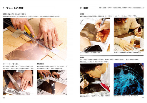 銅版画ノート | 視覚デザイン研究所