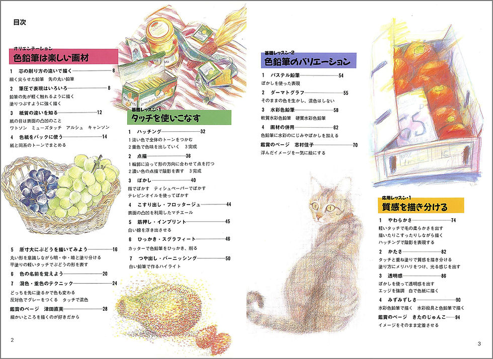 サムネイル： 色えんぴつ初級レッスン
