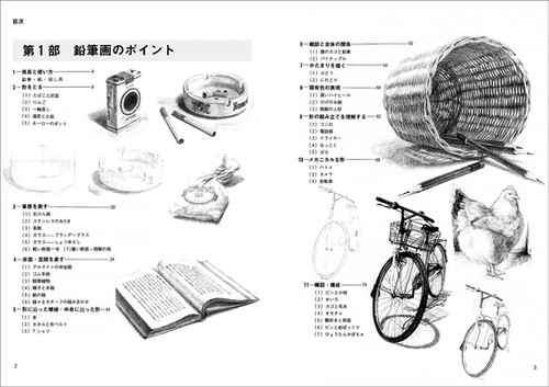 鉛筆画ノート | 視覚デザイン研究所