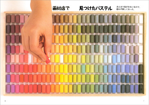 パステル初級レッスン | 視覚デザイン研究所