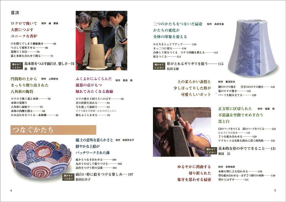 サムネイル： かたちで楽しい陶芸