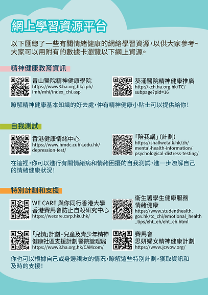 網絡學習資源單張(R1)-02.png