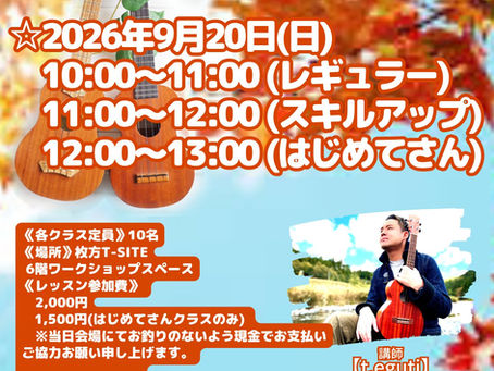 9月ウクレレグループレッスン@枚方T-SITE☆