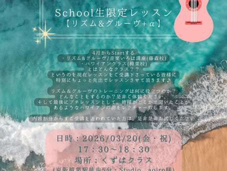 スクール内限定WS⭐︎