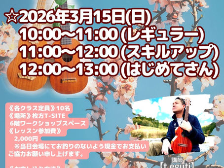 3月ウクレレグループレッスン@枚方T-SITE☆