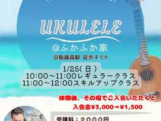 1月ウクレレグループレッスン@藤森⭐︎