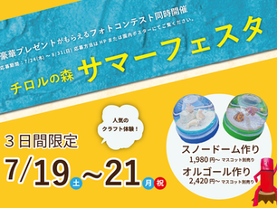 7/19~21クラフト体験イベント開催