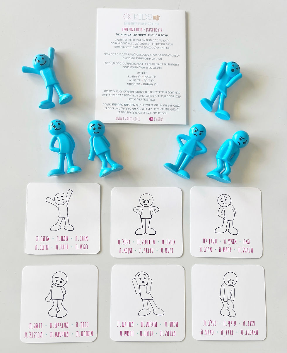 תמונה ממוזערת: ערכת הרגשות - מתנות לגנים