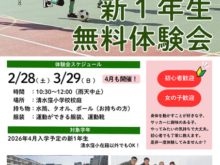 2026年度新１年生無料体験会