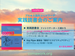 『COMA, A HEALING JOURNEY（コーマ、癒しの旅）』読書会のご案内