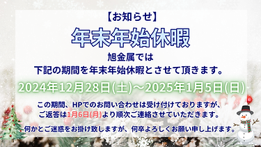 年末年始休暇.png