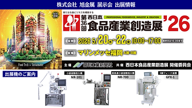 2026旭金属工業.png