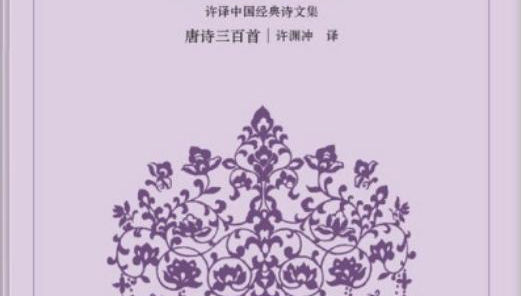 Book recommendation: Three Hundred Tang Poems