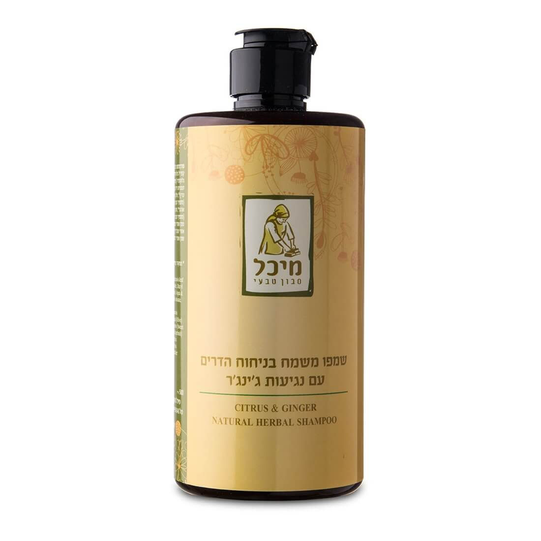 מיכל סבון טבעי- שמפו טבעי משמח בניחוח הדרים עם נגיעות של ג’ינג’ר
