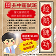 趁熱練功-升中面試秘笈 (3).png