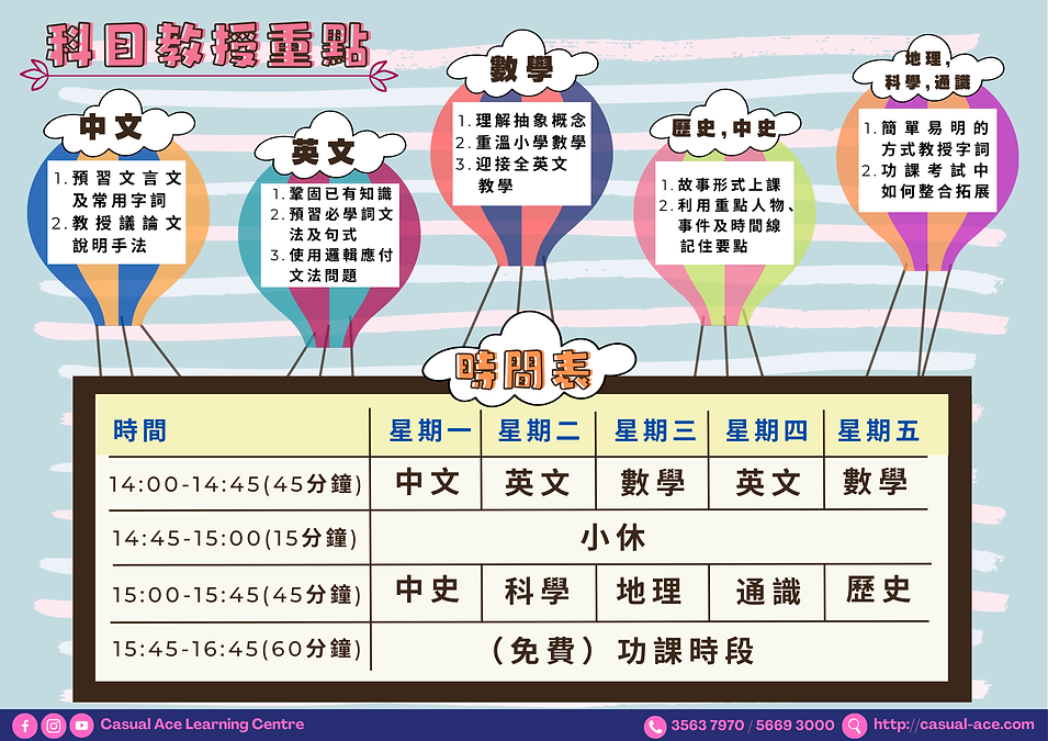 《小學中學大不同》2024 (1).png