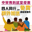 初中專科試堂優惠.png