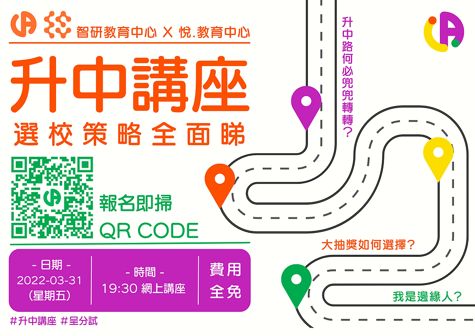 2023 升中選校策略 (A3).png