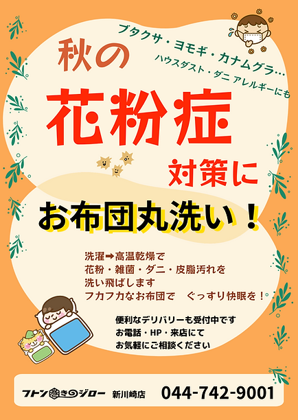 秋花粉A.png