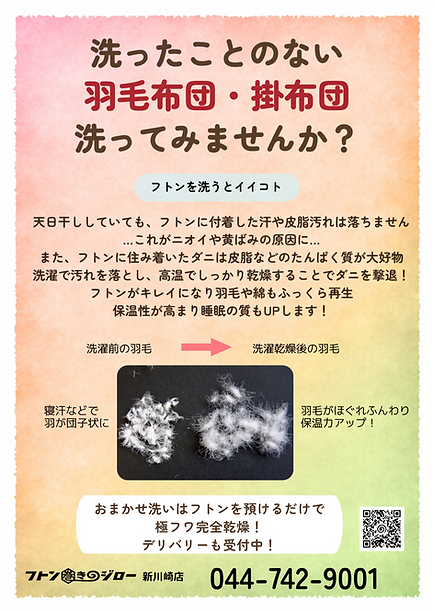 羽毛布団.png