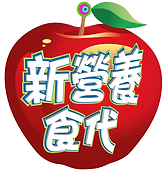 新營養食代饗時尚生活nutriyoung generation 營養師教你營養吃，享受時尚營養，新生活。新營養食代是一群新世代的營養師團隊，以雲端營養師，線上營養師的方式，給您最新的營養觀念與營養資訊,線上營養�資訊,保健資訊,中國醫營養系楊惠婷教授的時尚營養師團隊提供健康促進,保健食品設計服務，時尚營養的新觀念改變你的營養觀。