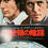 Thumbnail: Japanese Movie Poster, All The President's Men, Redford, 1976 VG+